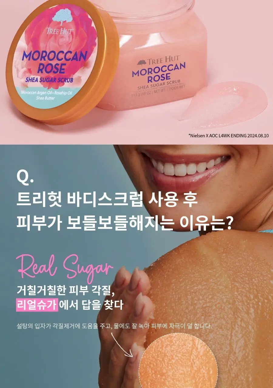 [단독기획] 트리헛 시어 슈가 스크럽 2입기획 2종 상세페이지 4
